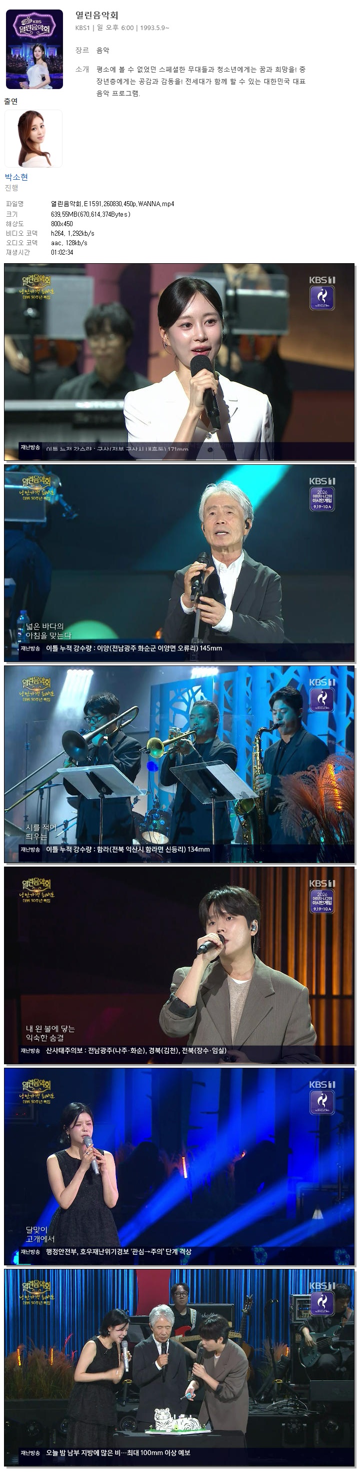 열린음악회.E1591.260830.450p.WANNA