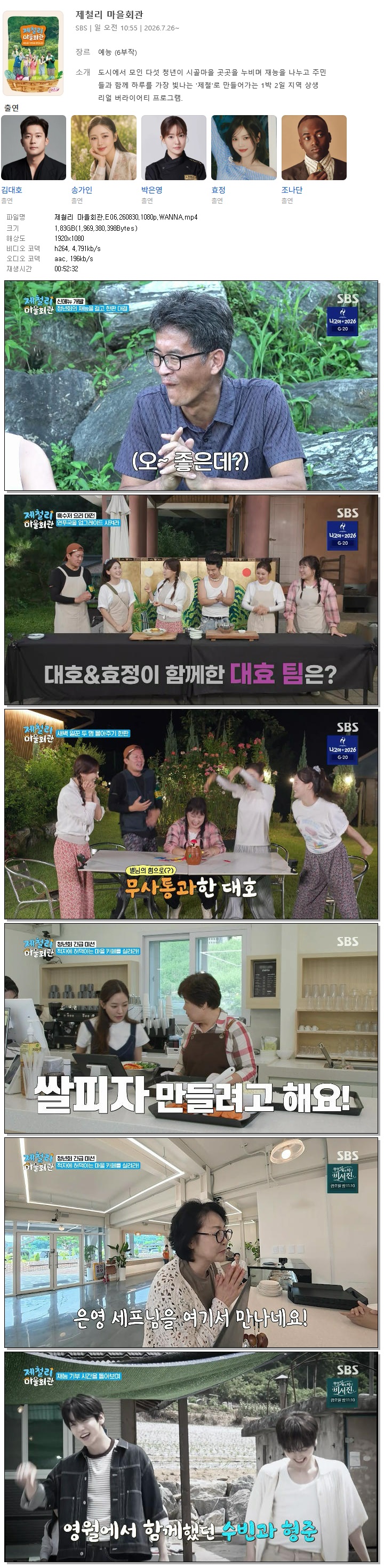 제철리 마을회관.E06.260830.1080p.WANNA