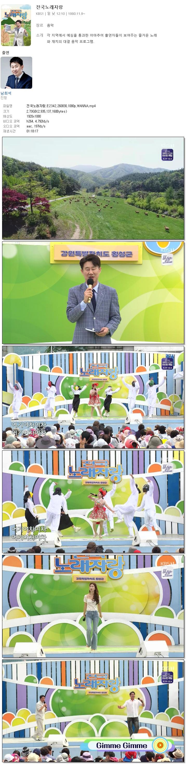 전국노래자랑.E2342.260830.1080p.WANNA