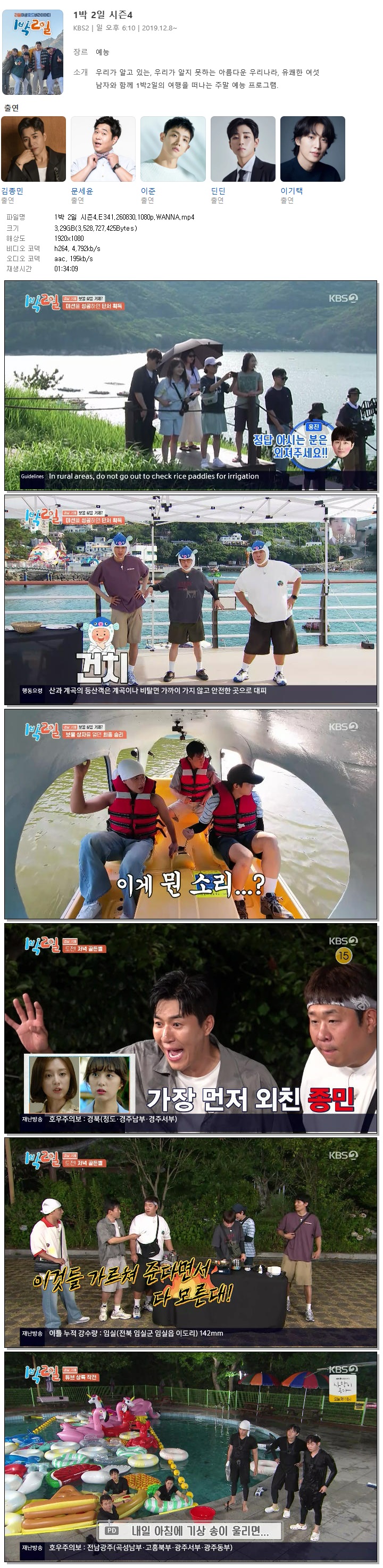 1박 2일 시즌4.E341.260830.1080p.WANNA