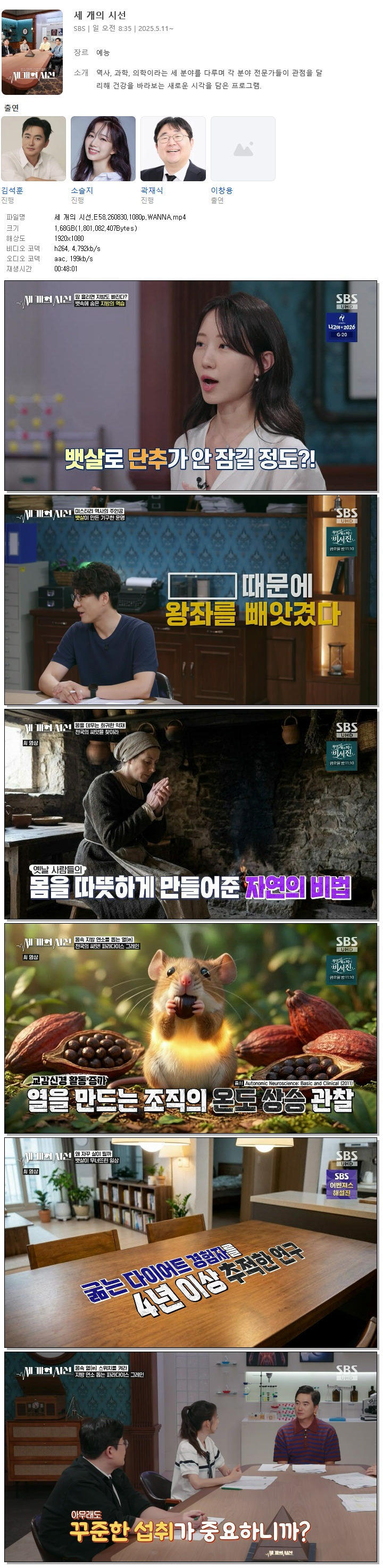 세 개의 시선.E58.260830.1080p.WANNA