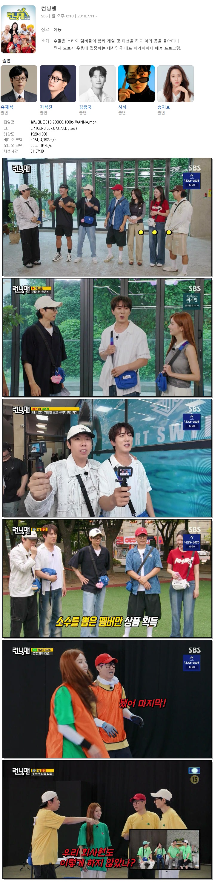 런닝맨.E818.260830.1080p.WANNA