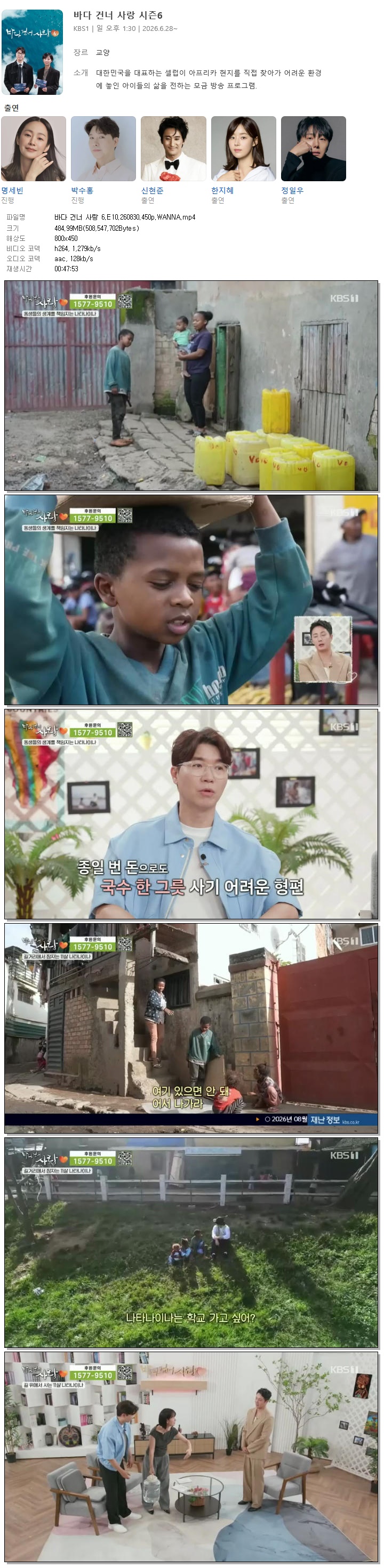 바다 건너 사랑 6.E10.260830.450p.WANNA