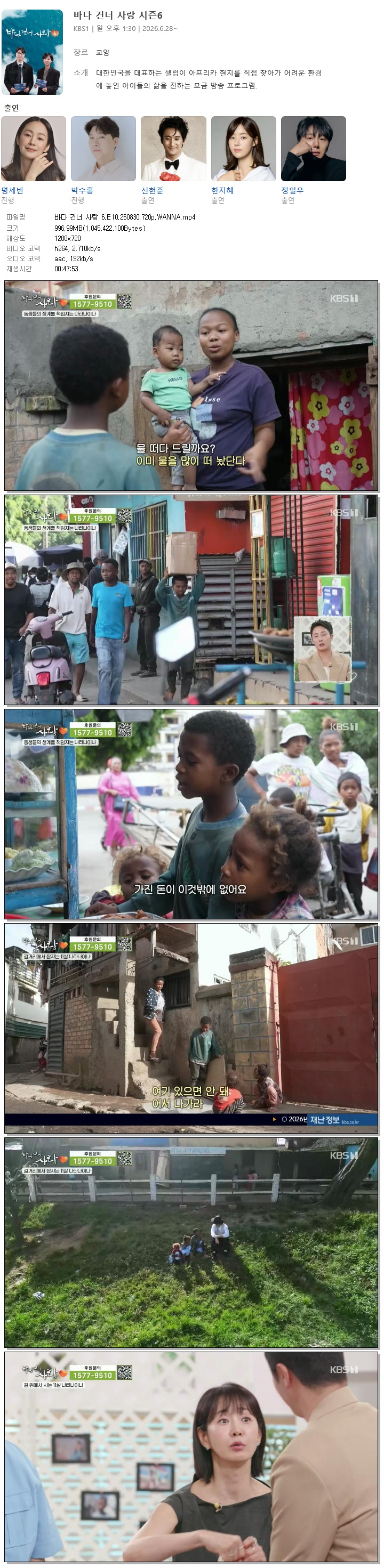 바다 건너 사랑 6.E10.260830.720p.WANNA