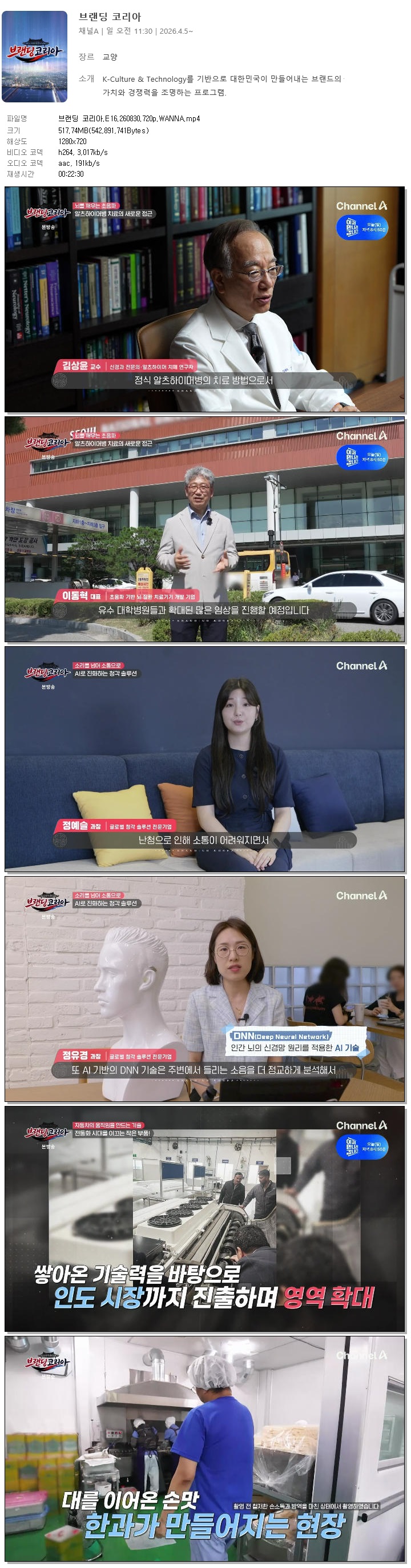 브랜딩 코리아.E16.260830.720p.WANNA