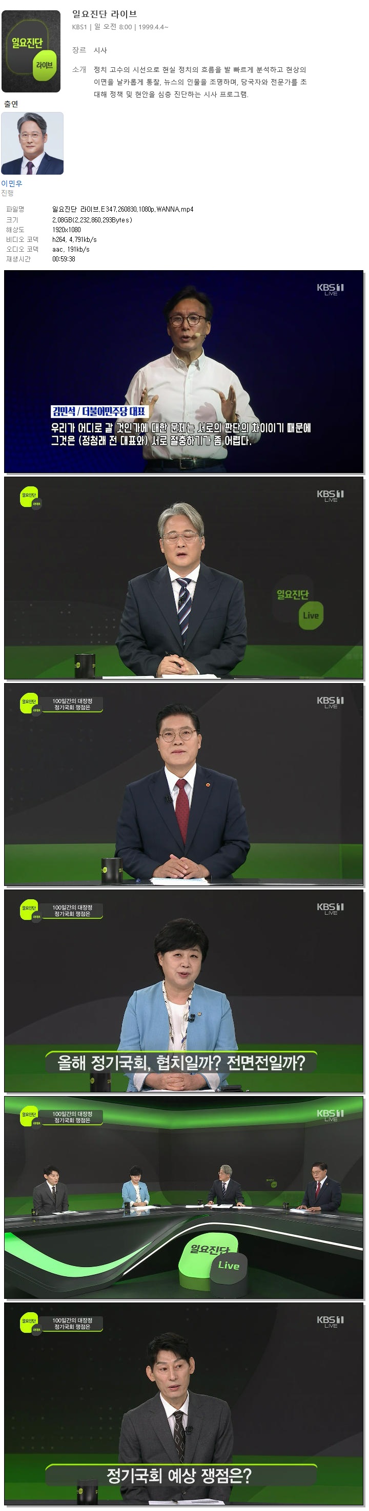 일요진단 라이브.E347.260830.1080p.WANNA