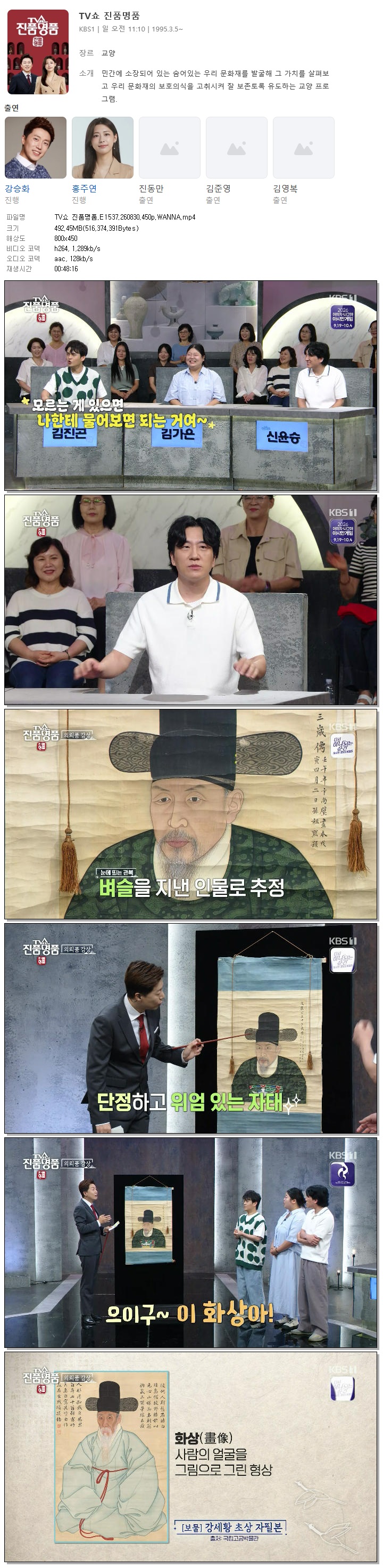TV쇼 진품명품.E1537.260830.450p.WANNA