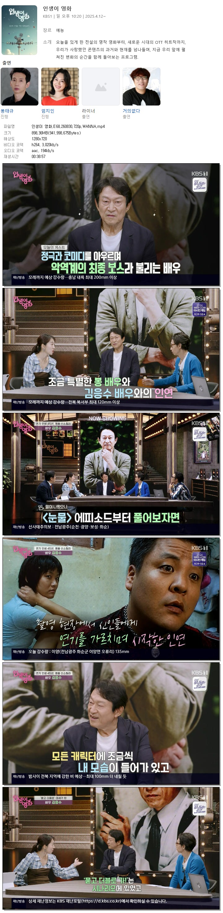 인생이 영화.E68.260830.720p.WANNA