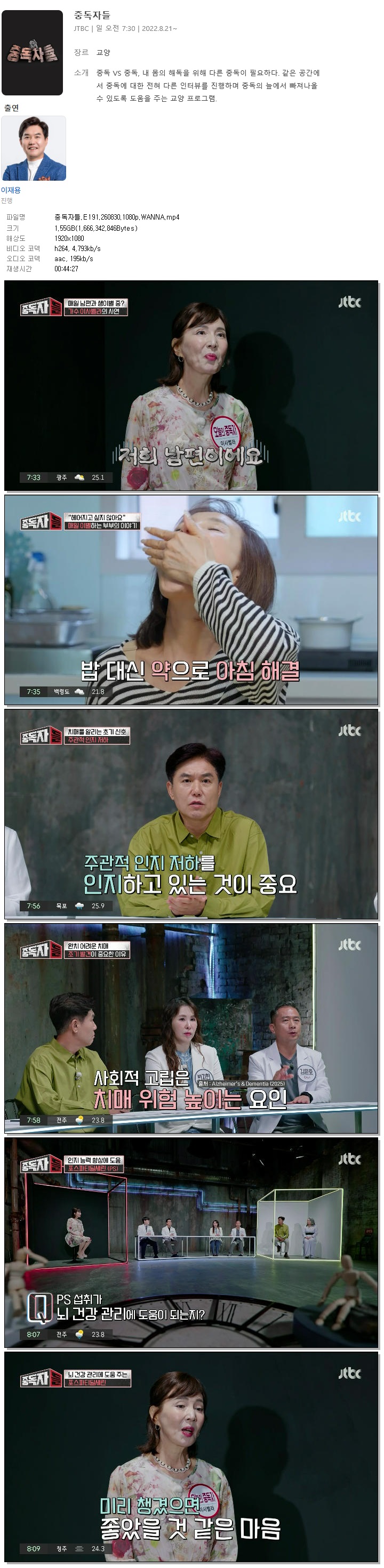 중독자들.E191.260830.1080p.WANNA