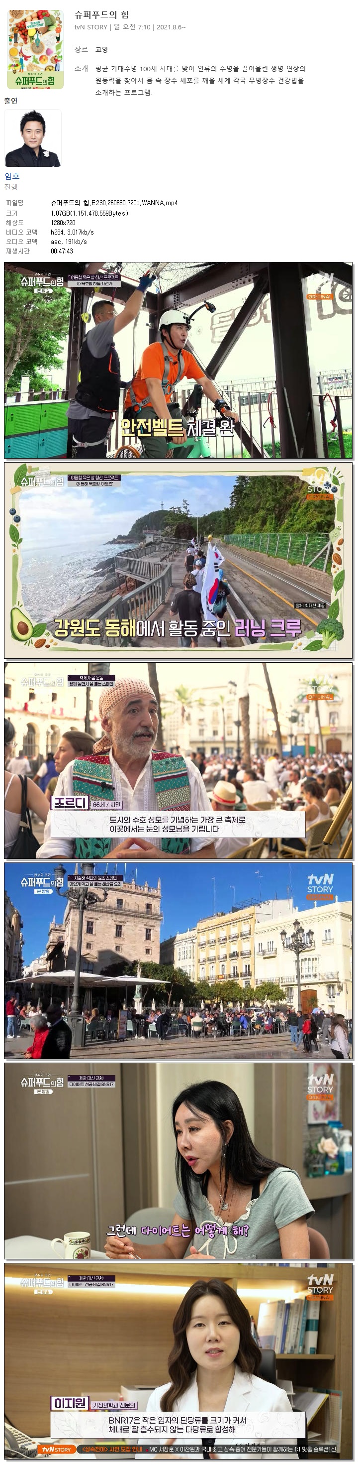 슈퍼푸드의 힘.E230.260830.720p.WANNA