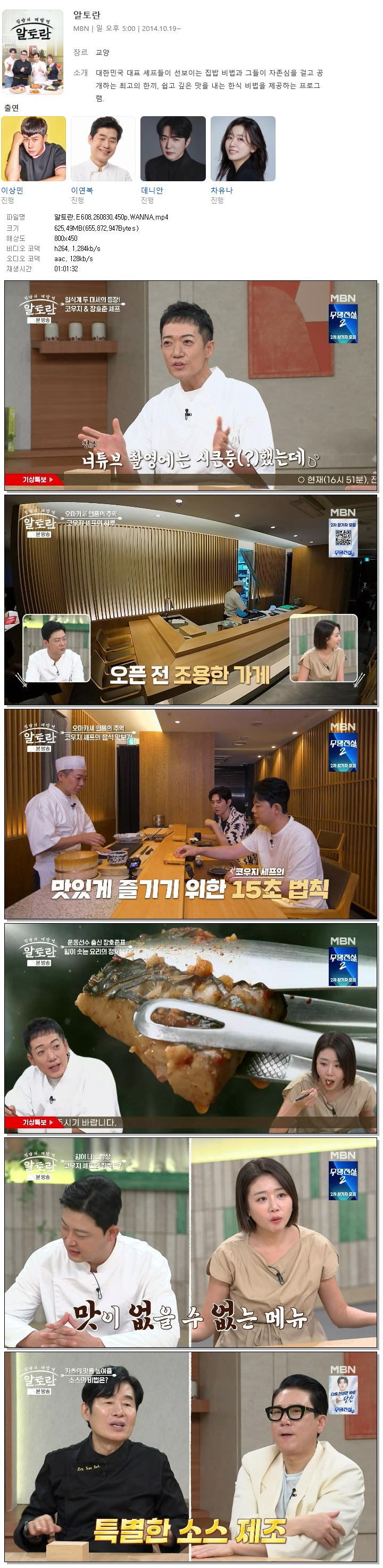 알토란.E608.260830.450p.WANNA