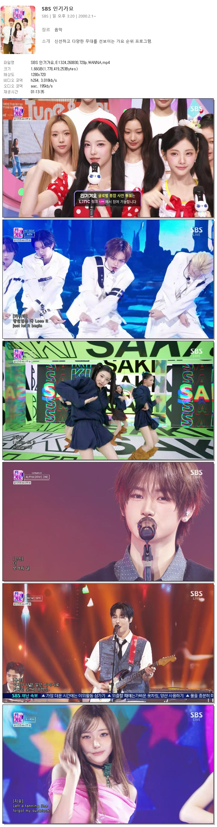 SBS 인기가요.E1324.260830.720p.WANNA