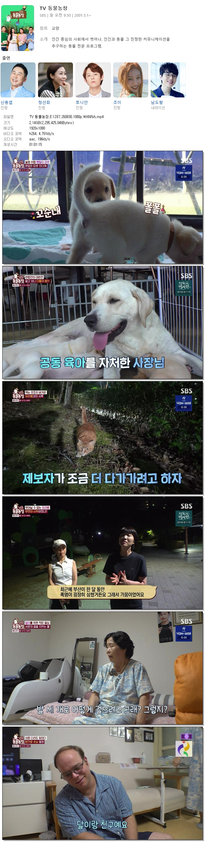 TV 동물농장.E1287.260830.1080p.WANNA