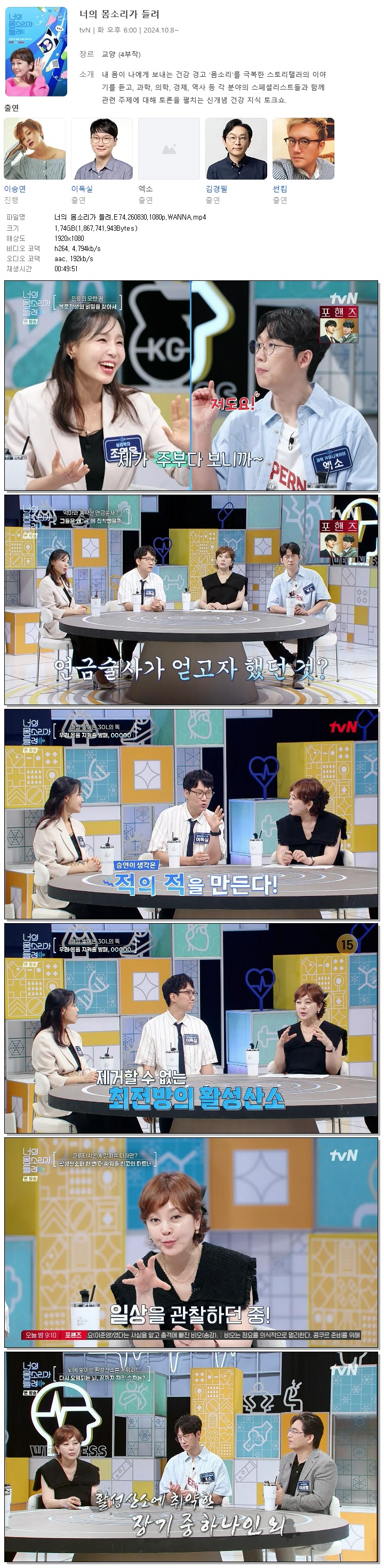 너의 몸소리가 들려.E74.260830.1080p.WANNA