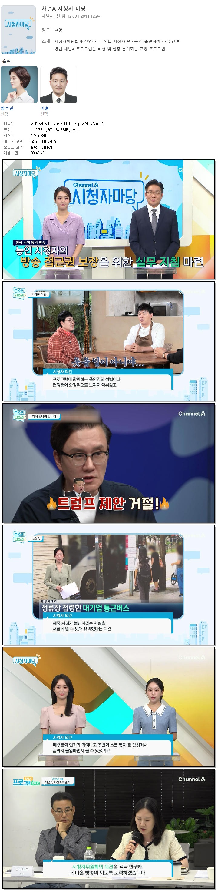 시청자마당.E769.260831.720p.WANNA
