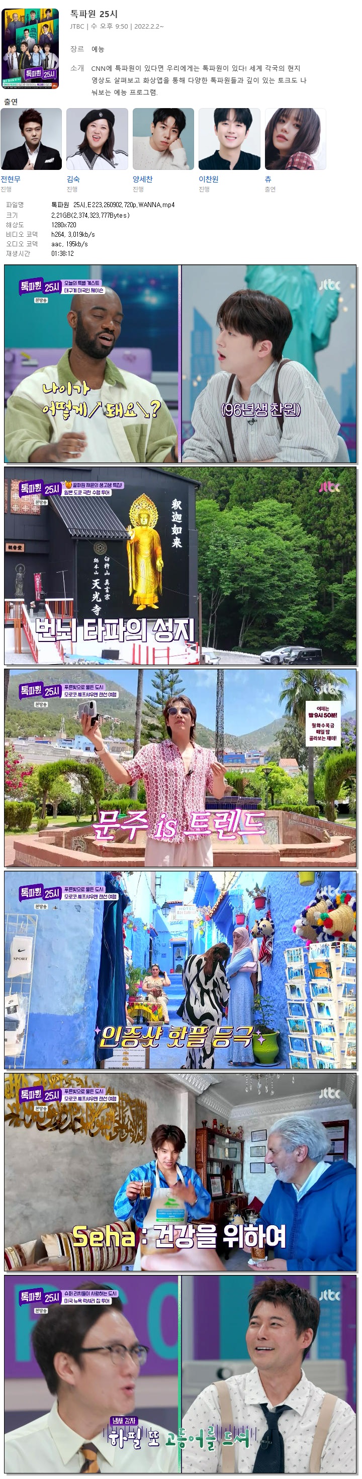 톡파원 25시.E223.260902.720p.WANNA