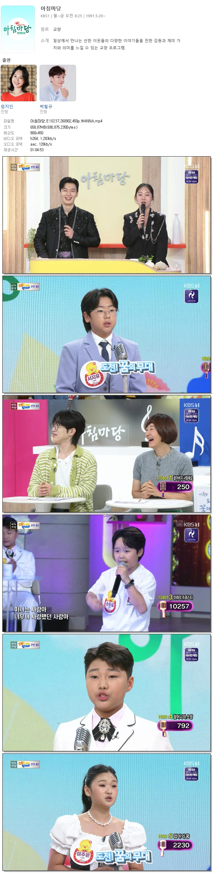 아침마당.E10237.260902.450p.WANNA