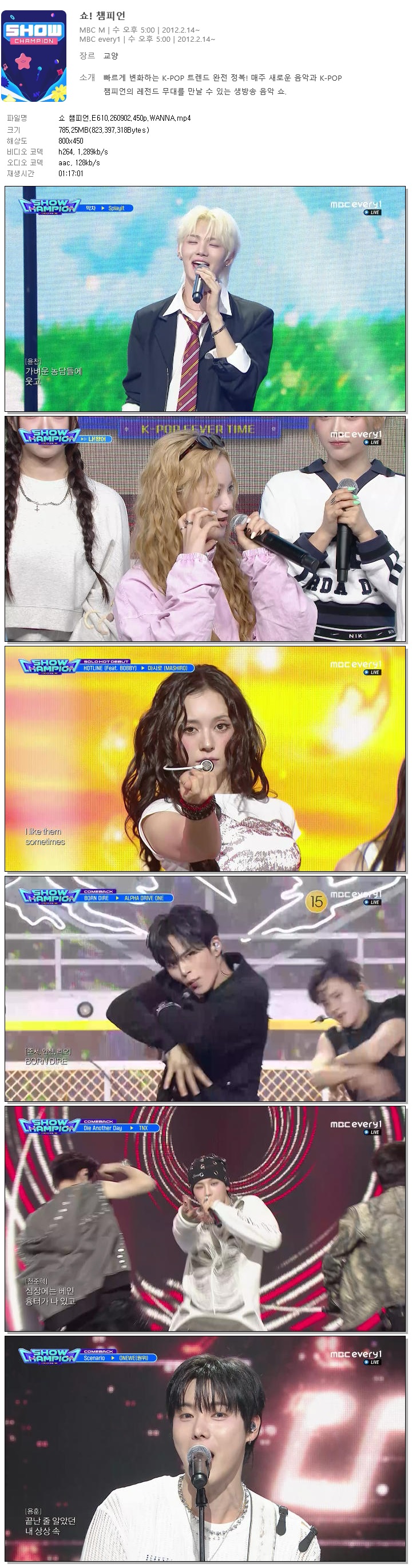 쇼 챔피언.E610.260902.450p.WANNA
