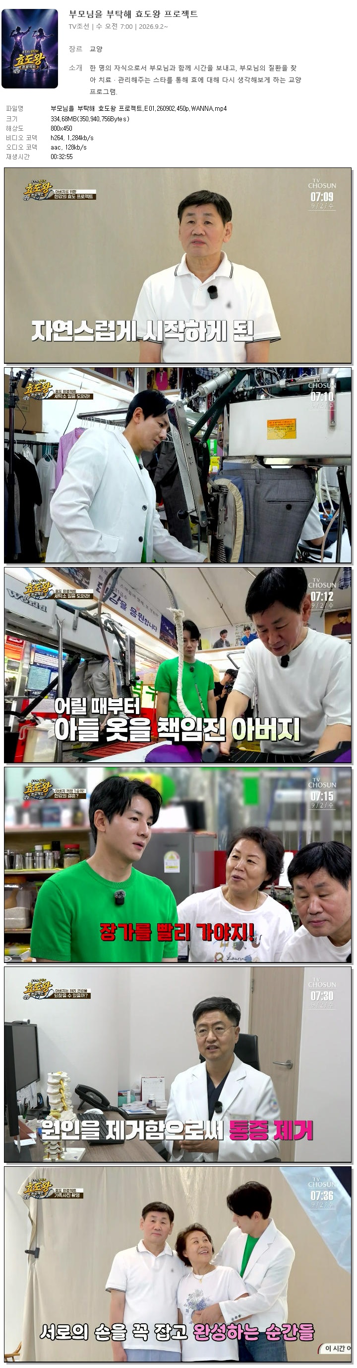 부모님을 부탁해 효도왕 프로젝트.E01.260902.450p.WANNA