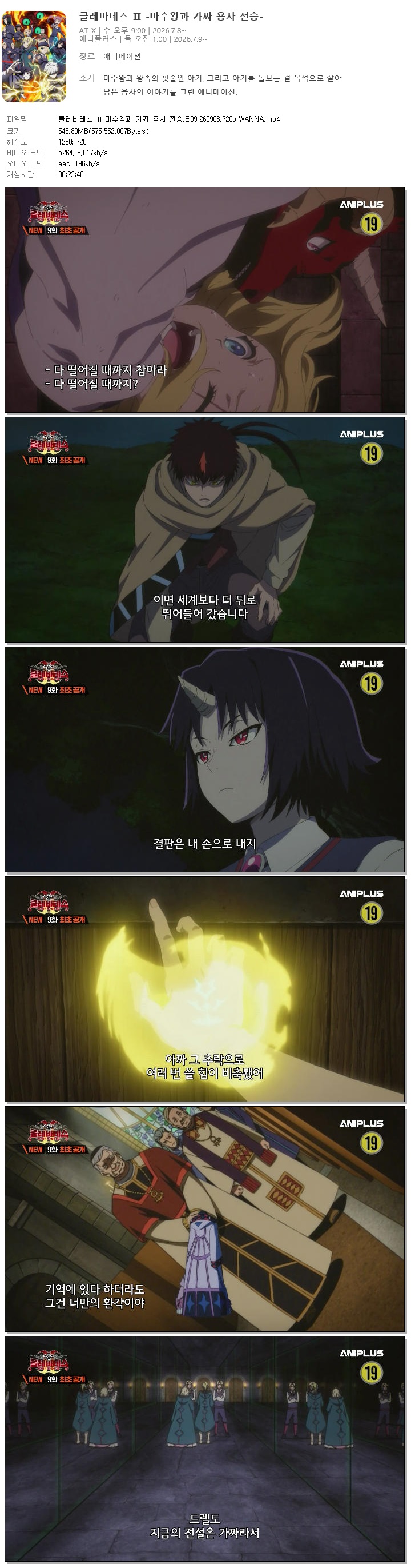 클레바테스 Ⅱ 마수왕과 가짜 용사 전승.E09.260903.720p.WANNA