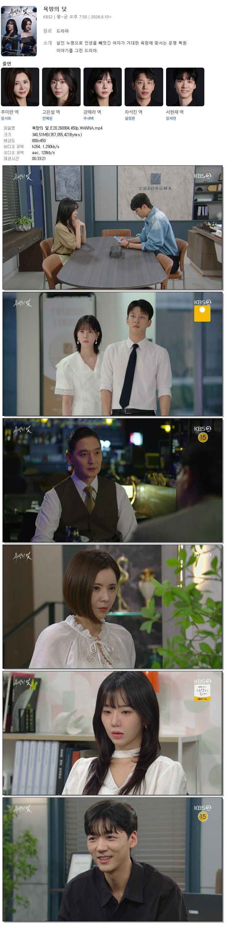 욕망의 덫.E20.260904.450p.WANNA