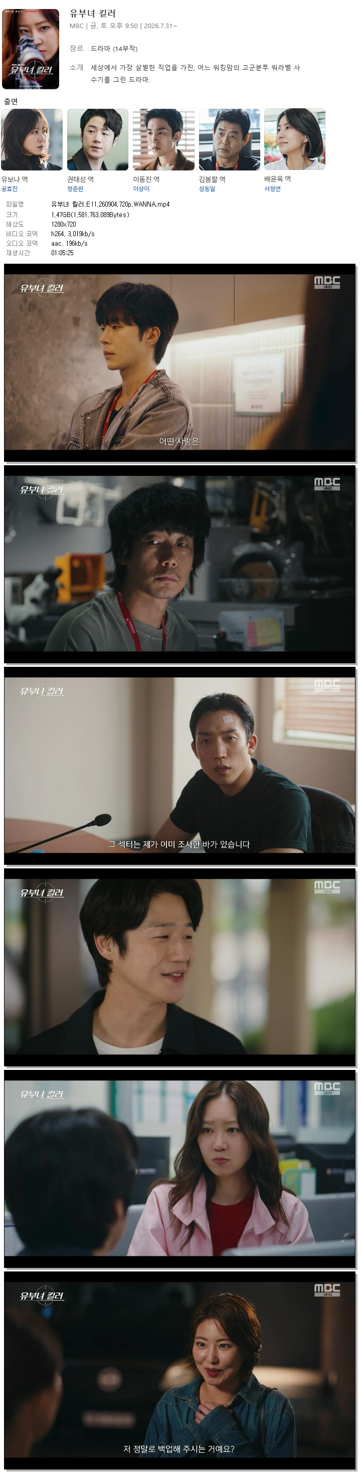 유부녀 킬러.E11.260904.720p.WANNA