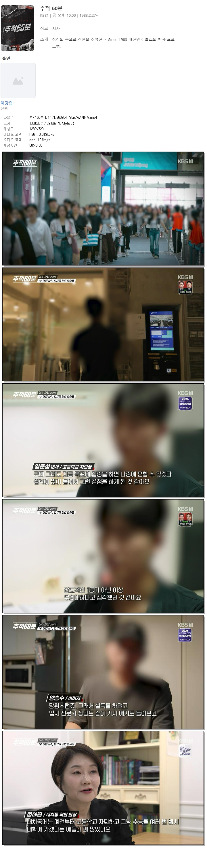 추적60분.E1471.260904.720p.WANNA