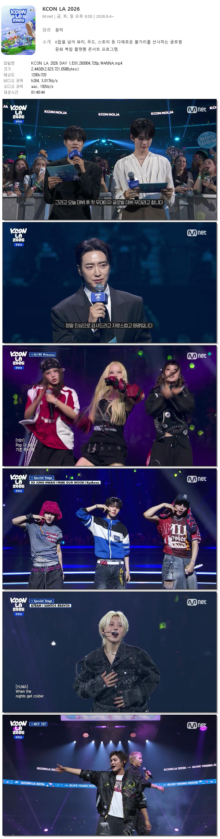KCON LA 2026 DAY 1.E01.260904.720p.WANNA