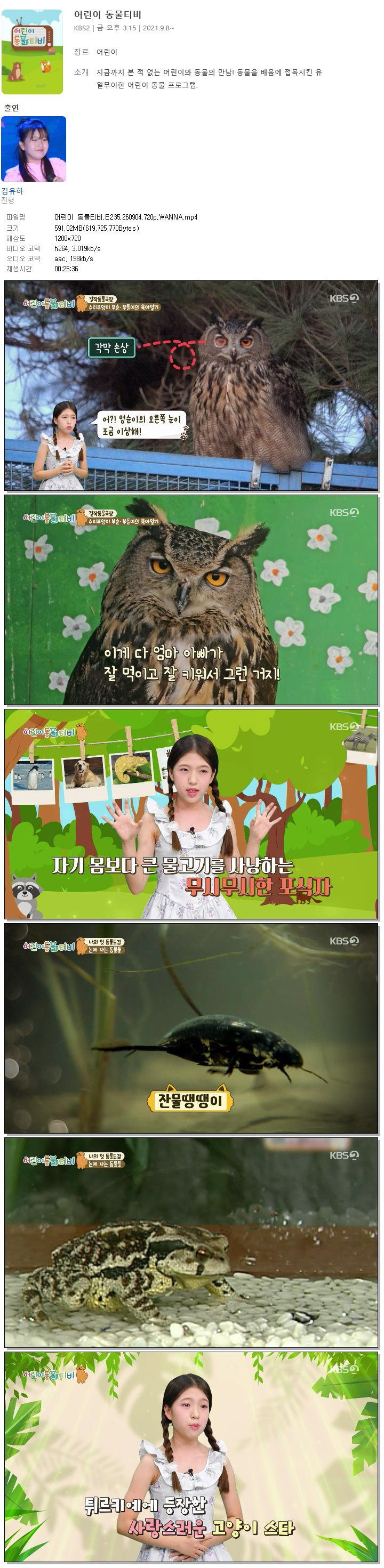 어린이 동물티비.E235.260904.720p.WANNA