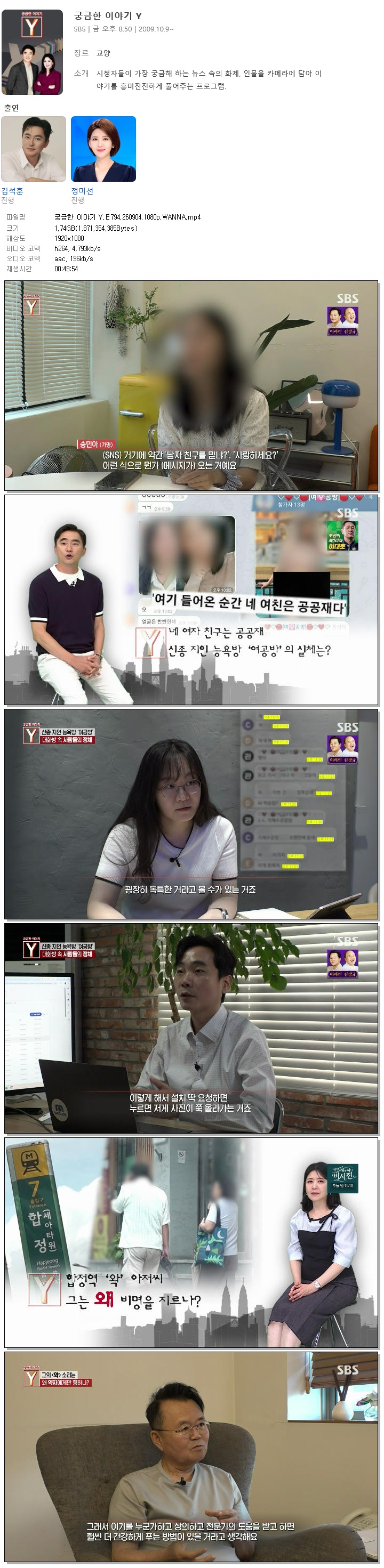궁금한 이야기 Y.E794.260904.1080p.WANNA
