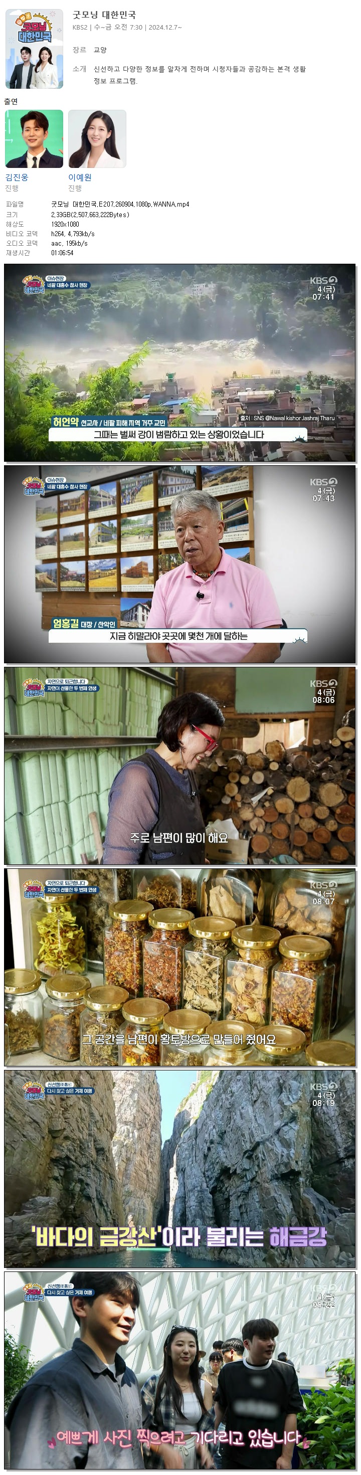 굿모닝 대한민국.E207.260904.1080p.WANNA