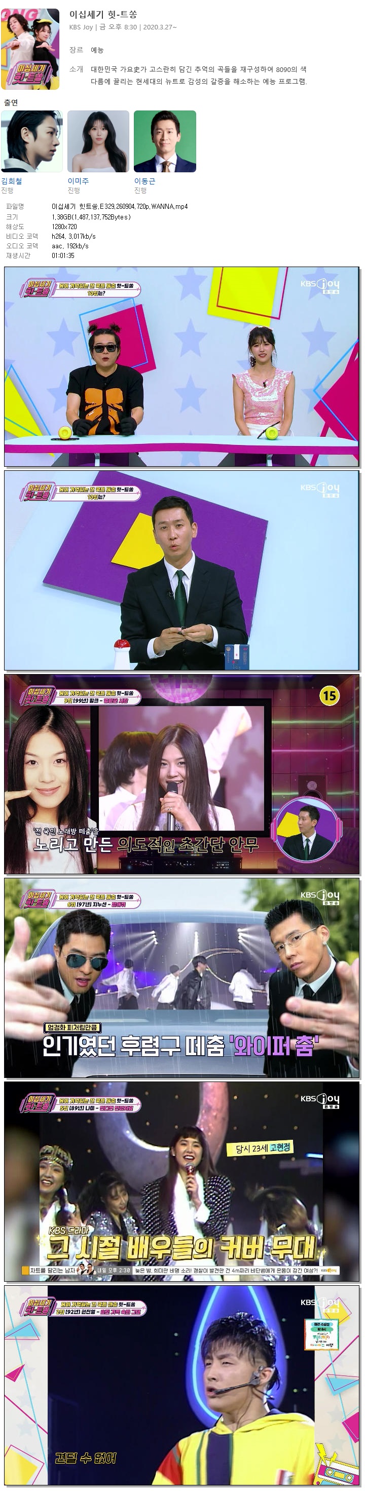 이십세기 힛트쏭.E329.260904.720p.WANNA