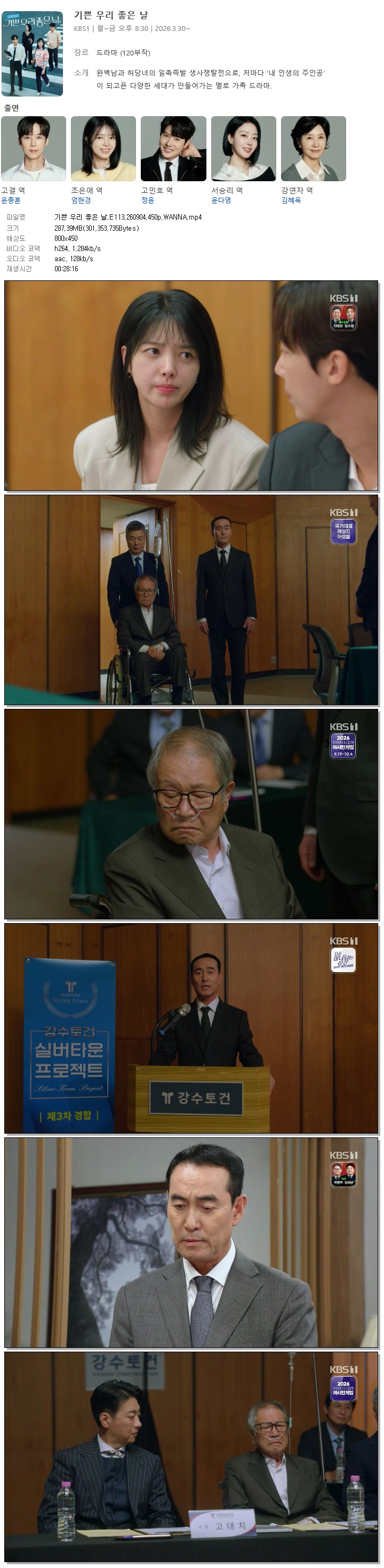 기쁜 우리 좋은 날.E113.260904.450p.WANNA