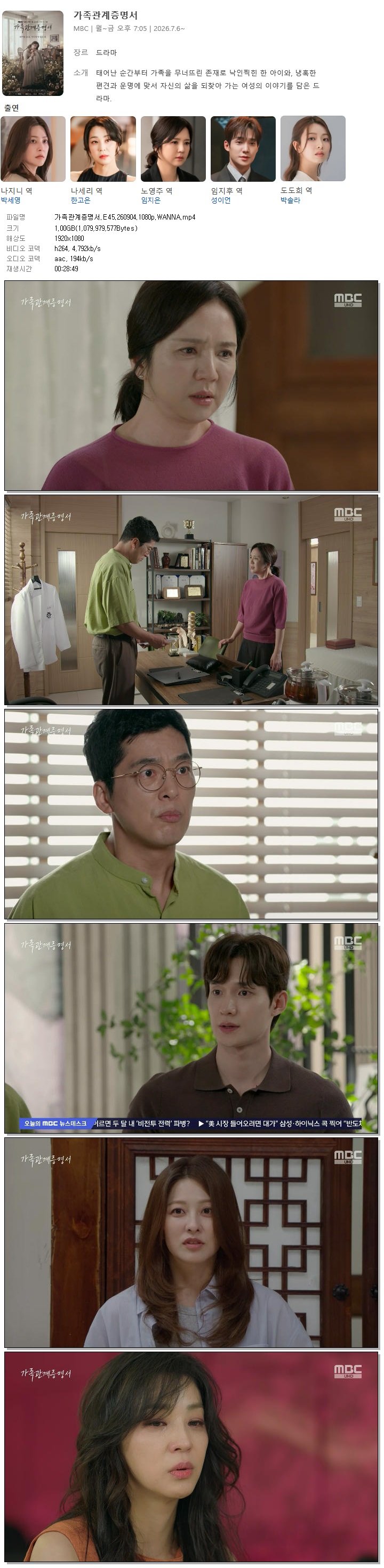 가족관계증명서.E45.260904.1080p.WANNA