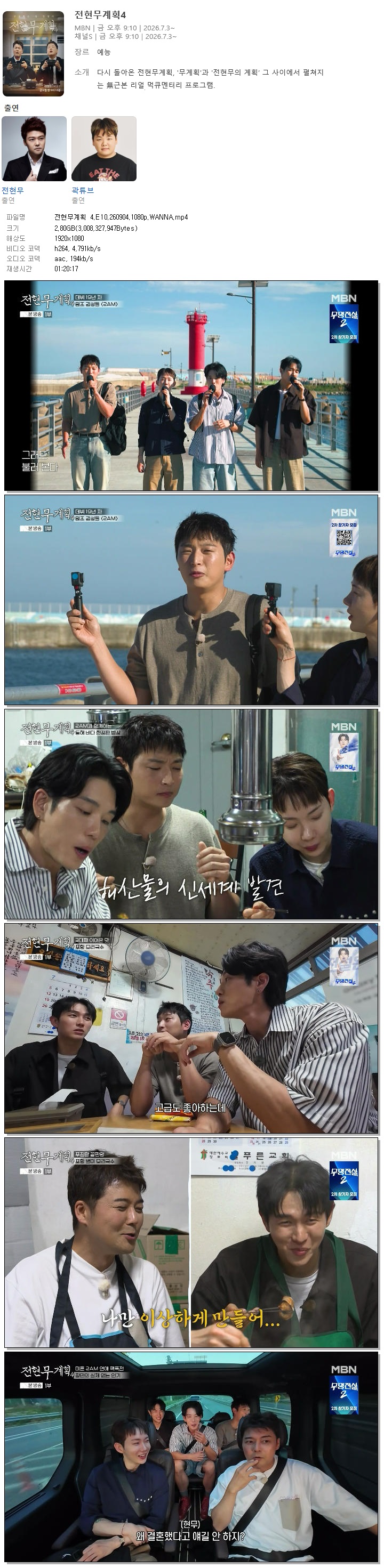 전현무계획 4.E10.260904.1080p.WANNA