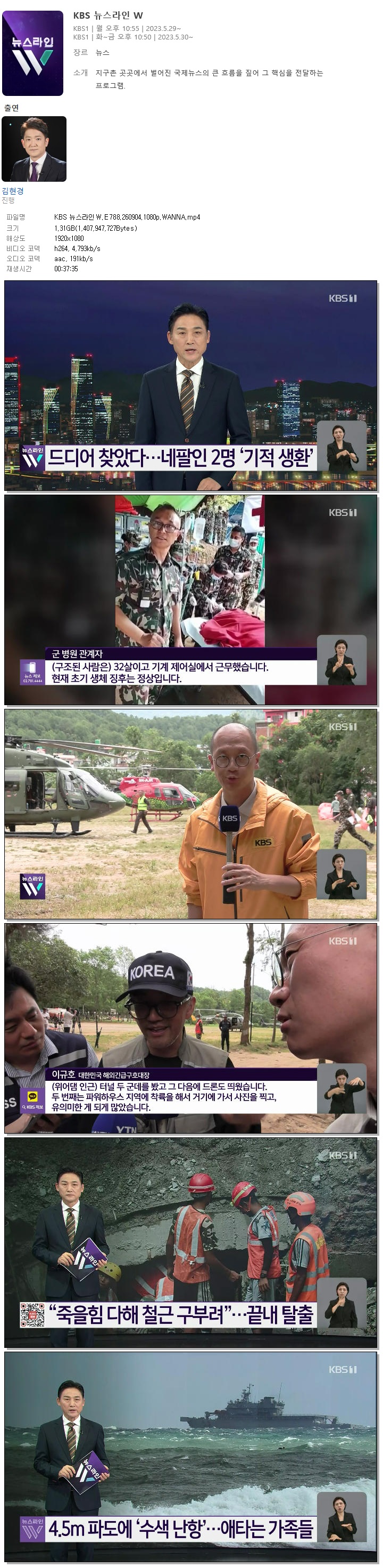 KBS 뉴스라인W.E788.260904.1080p.WANNA