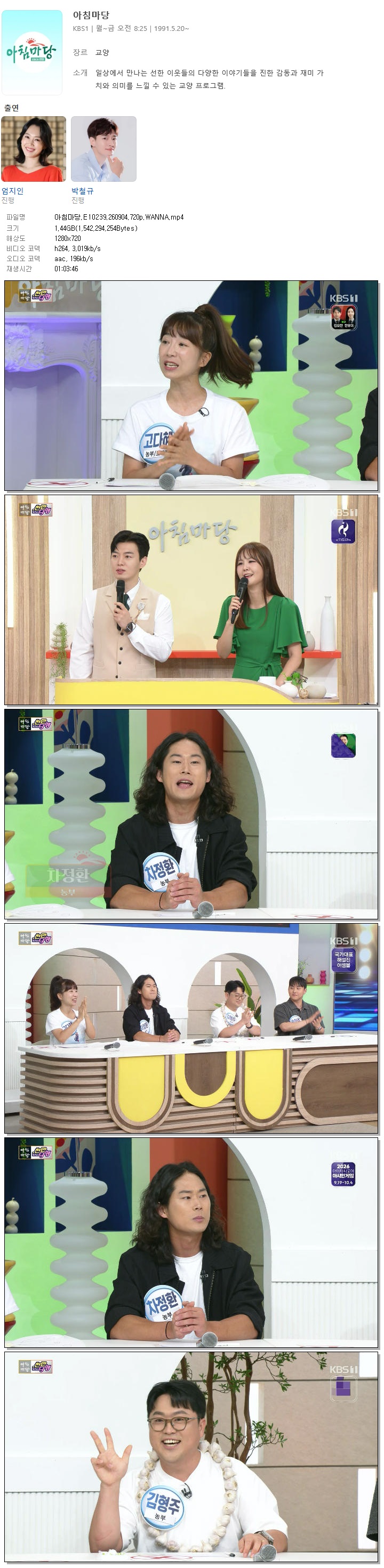 아침마당.E10239.260904.720p.WANNA