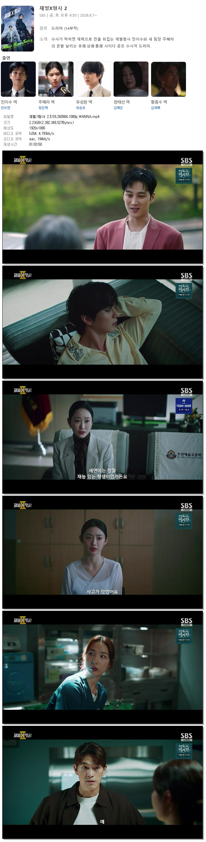 재벌X형사 2.E09.260904.1080p.WANNA
