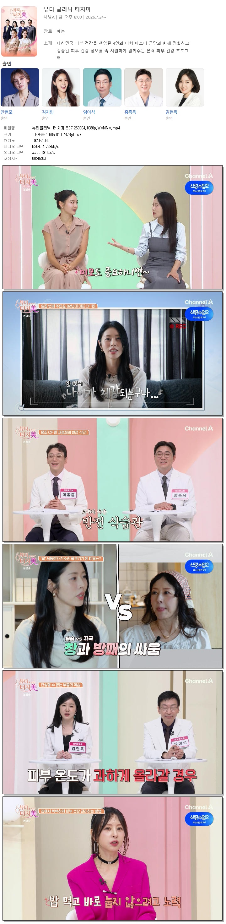 뷰티클리닉 터치미.E07.260904.1080p.WANNA