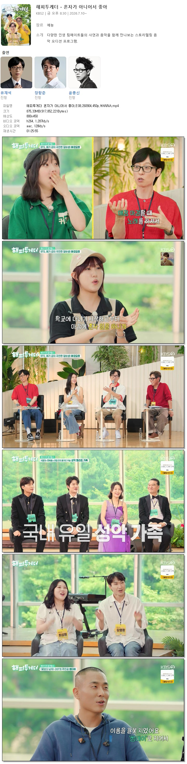 해피투게더 혼자가 아니어서 좋아.E08.260904.450p.WANNA