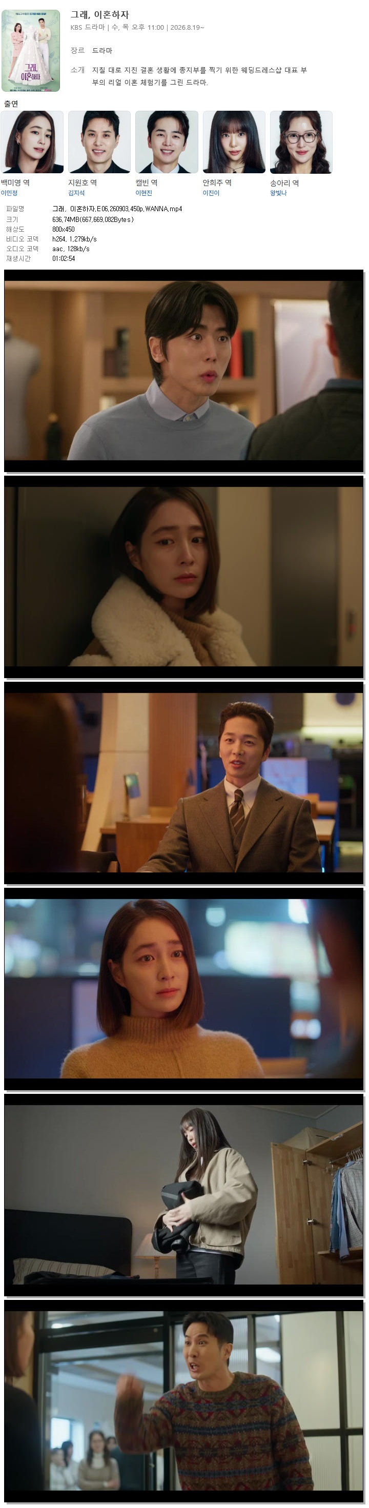 그래, 이혼하자.E06.260903.450p.WANNA