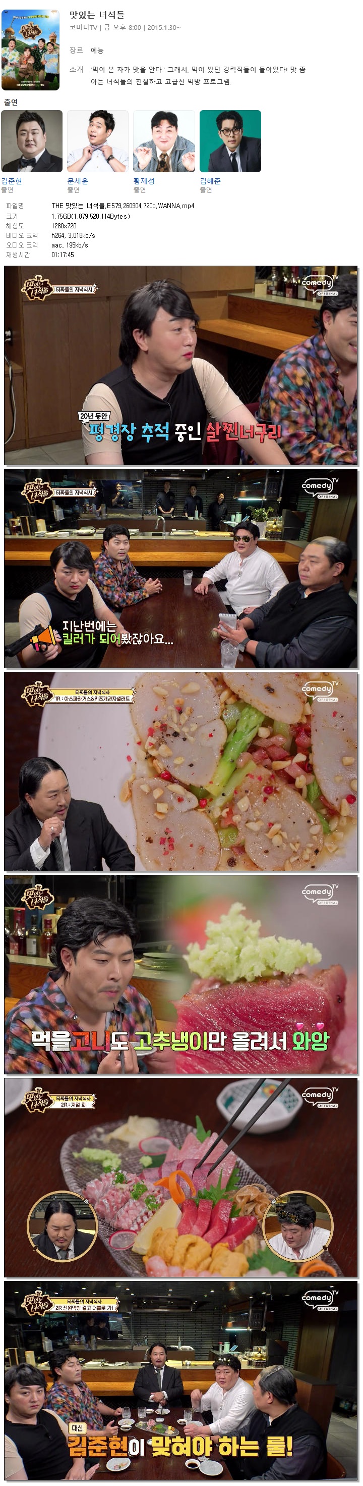 THE 맛있는 녀석들.E579.260904.720p.WANNA
