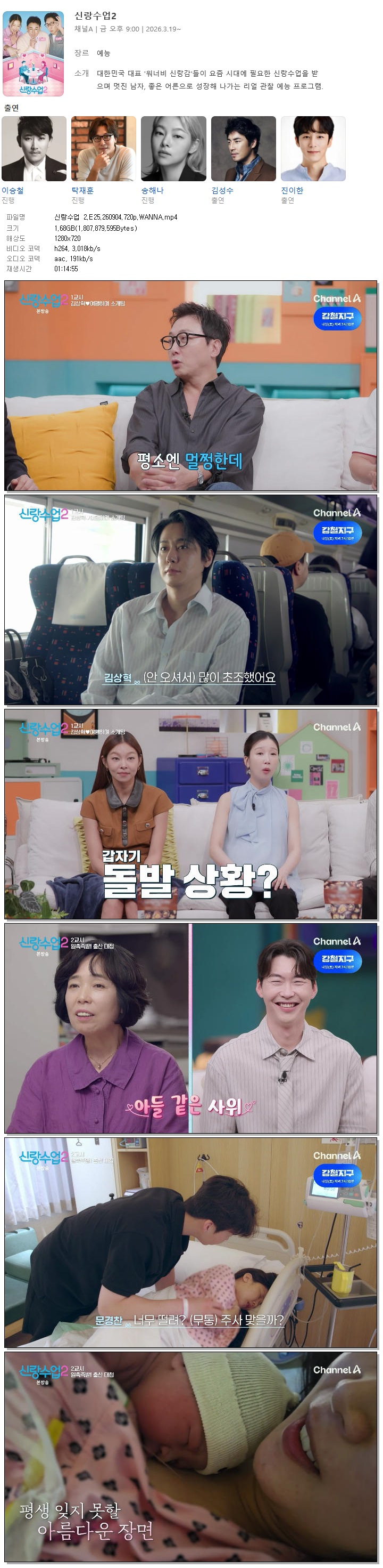 신랑수업 2.E25.260904.720p.WANNA