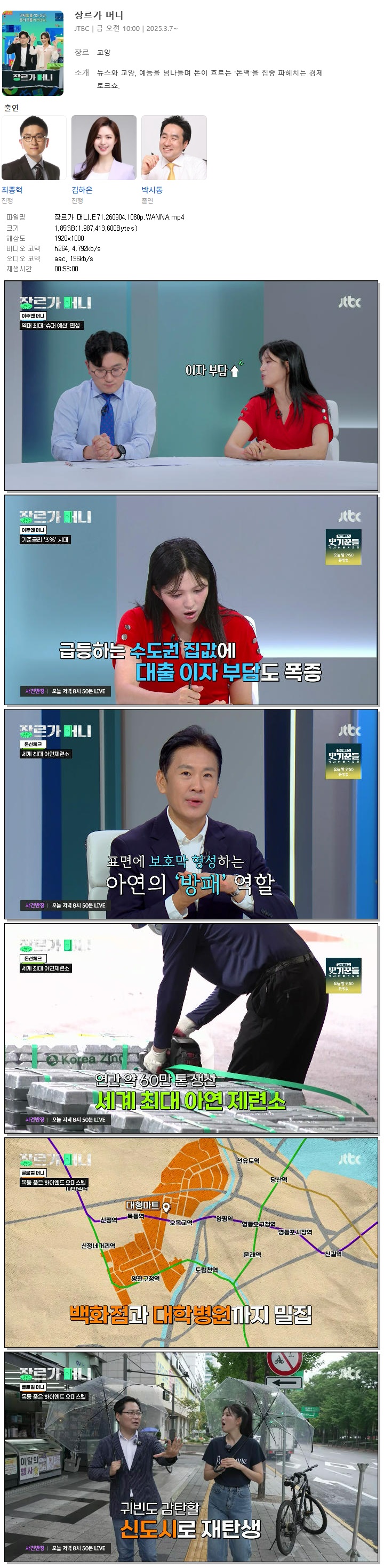 장르가 머니.E71.260904.1080p.WANNA