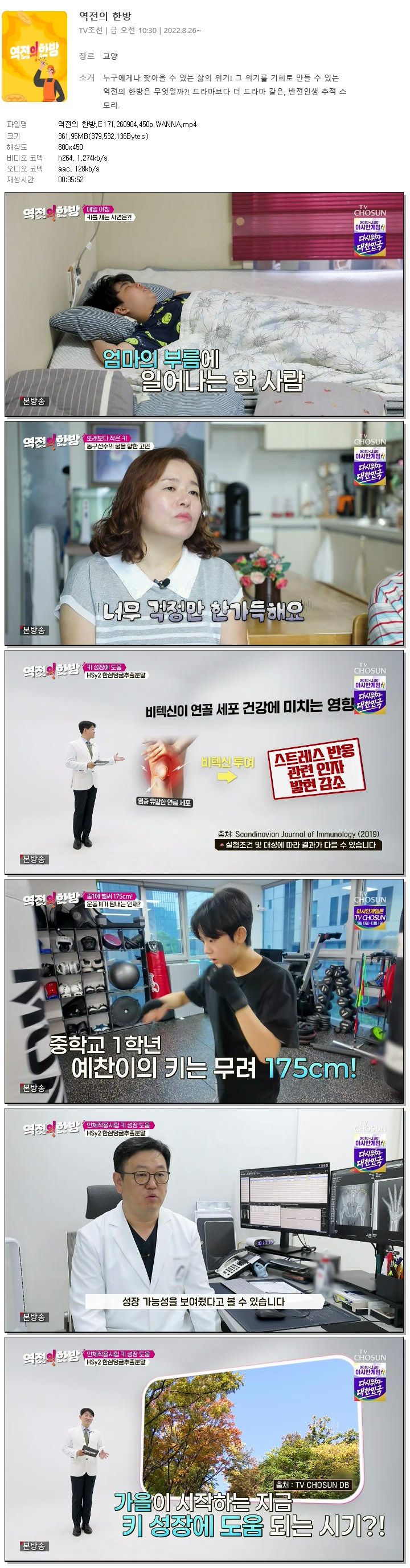 역전의 한방.E171.260904.450p.WANNA