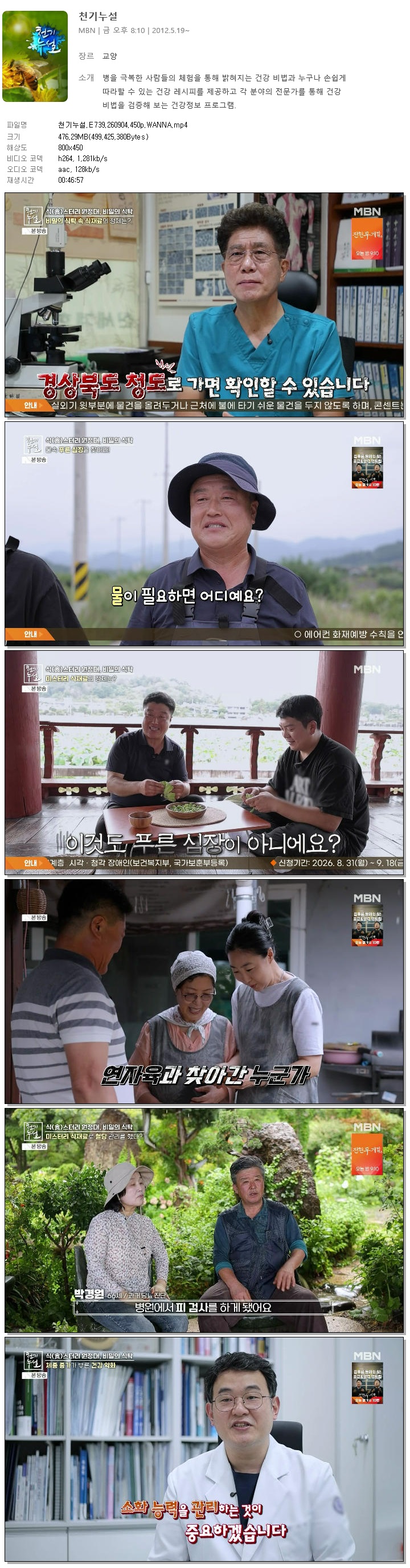 천기누설.E739.260904.450p.WANNA