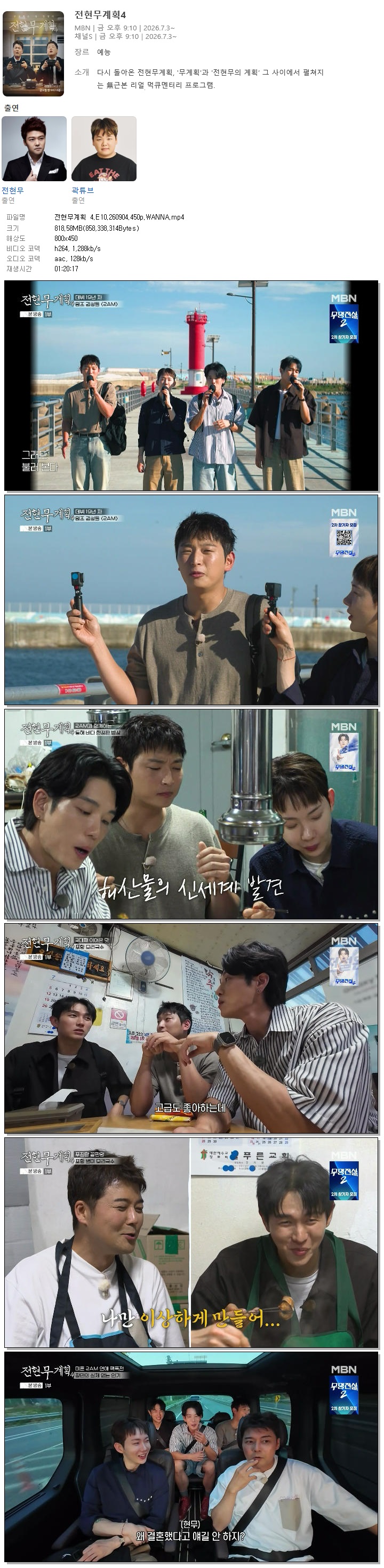 전현무계획 4.E10.260904.450p.WANNA