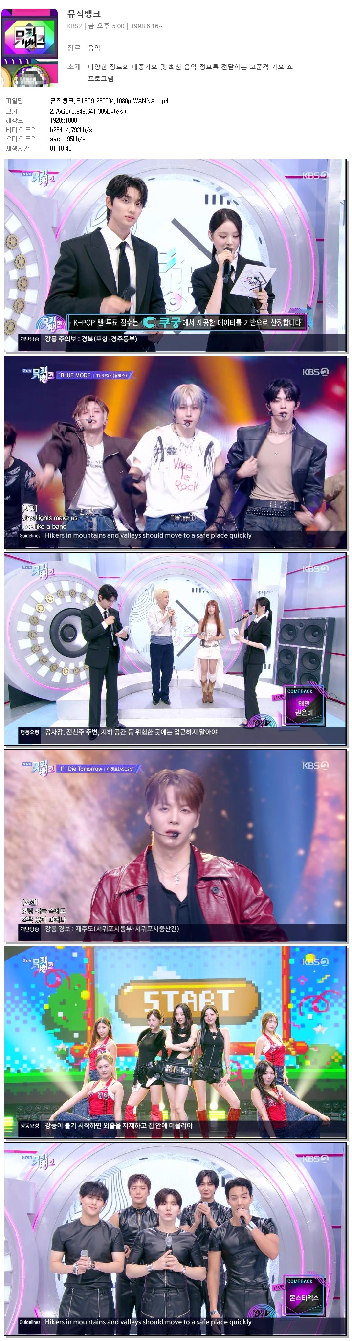 뮤직뱅크.E1309.260904.1080p.WANNA