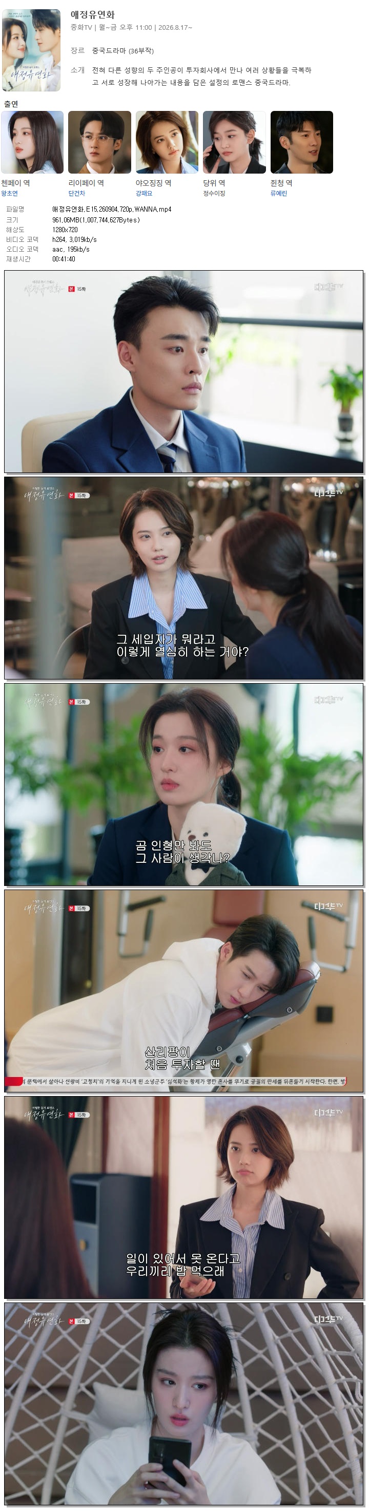 애정유연화.E15.260904.720p.WANNA