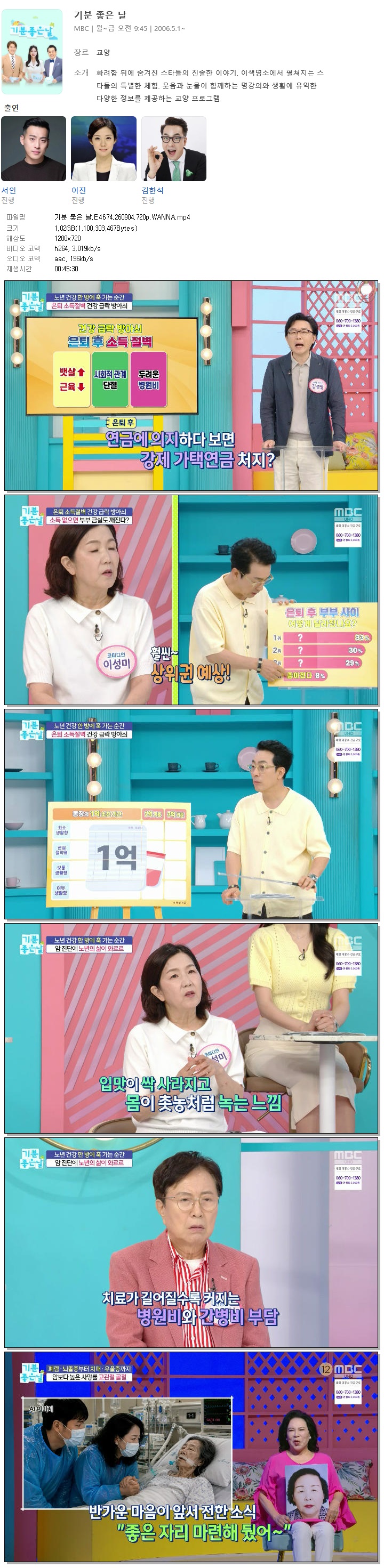 기분 좋은 날.E4674.260904.720p.WANNA